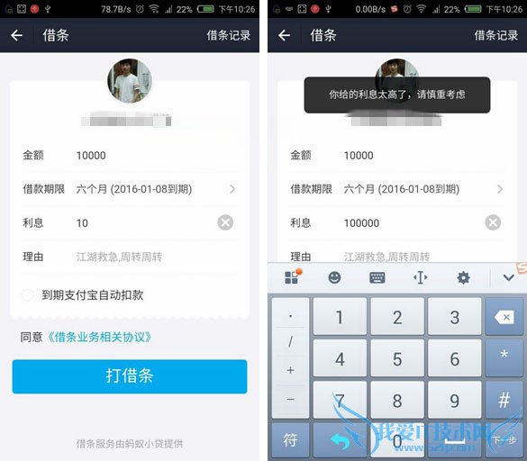 使用支付宝电子借条的功能