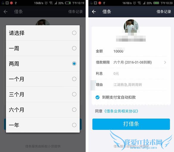 使用支付宝电子借条的功能