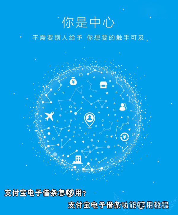 使用支付宝电子借条的功能