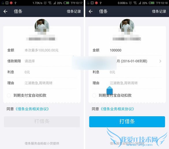 使用支付宝电子借条的功能