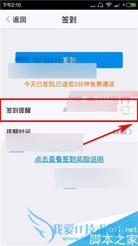 如何在飞语免费电话app中关闭签到提醒?