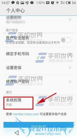 魅族MX5手机获取Root权限的技巧