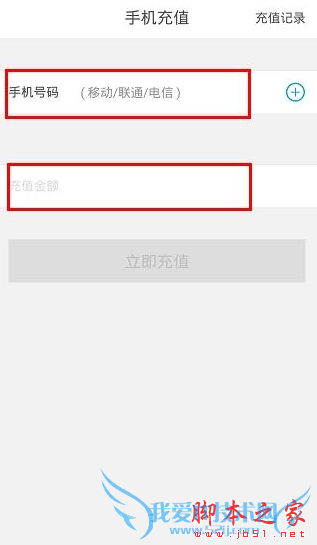 如何在京东钱包中充值话费?