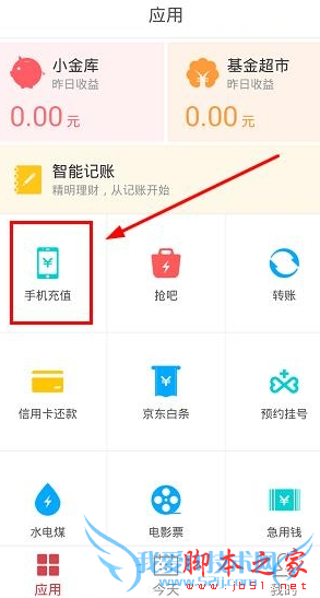 如何在京东钱包中充值话费?