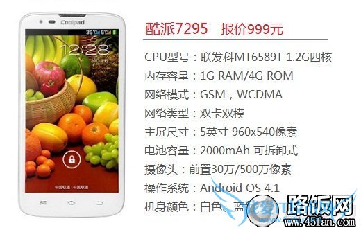 酷派7295四核智能手机