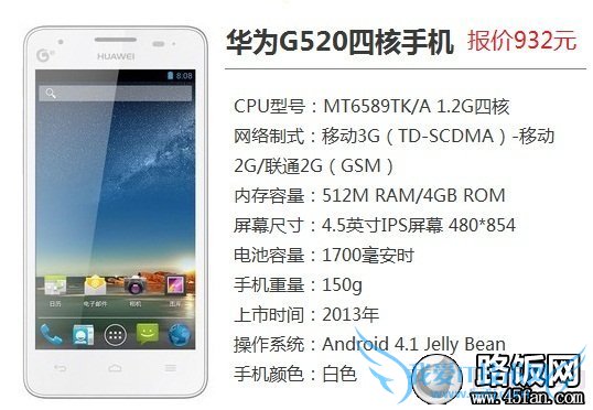 华为G520四核智能手机
