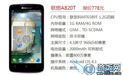 联想A820T四核手机