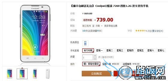 酷派7268四核新机售价仅739元