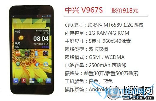 中兴V967S四核智能手机
