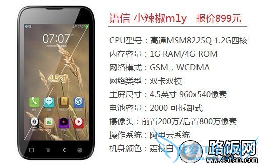 语信小辣椒M1Y四核智能手机