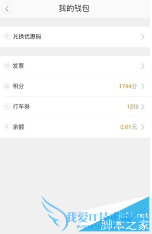 在滴滴出行app中开发票的步骤