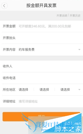 在滴滴出行app中开发票的步骤