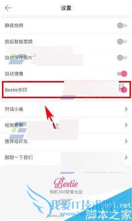 怎么样在最美自拍app中关闭添加水印功能?