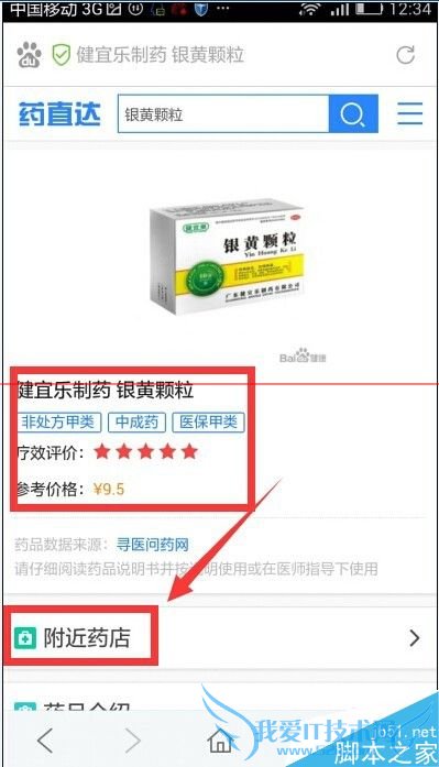 现在买药很方便,用百度浏览器扫描药品二维码可到附近药店购买