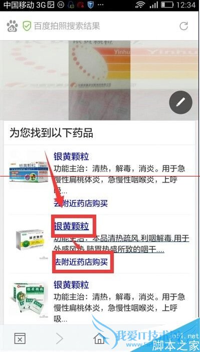 现在买药很方便,用百度浏览器扫描药品二维码可到附近药店购买