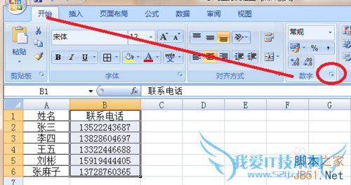 在EXCEL中将手机号码分段显示的方法