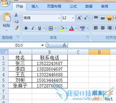 在EXCEL中将手机号码分段显示的方法