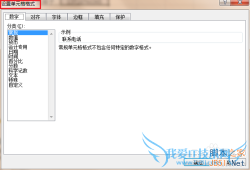 在EXCEL中将手机号码分段显示的方法
