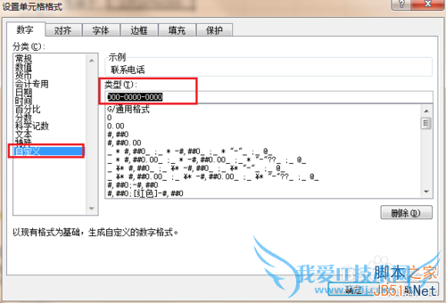 在EXCEL中将手机号码分段显示的方法