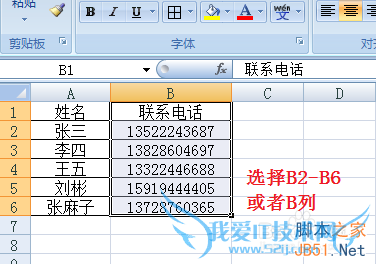 在EXCEL中将手机号码分段显示的方法
