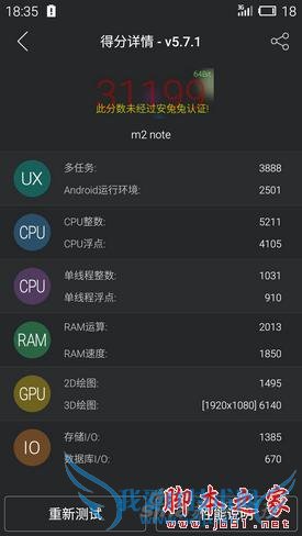 魅蓝note2手机的全面检测及评估