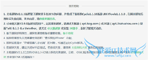 如何解决ios8.3越狱修复卡在20%的问题?