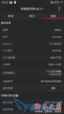魅蓝note2手机的全面检测及评估