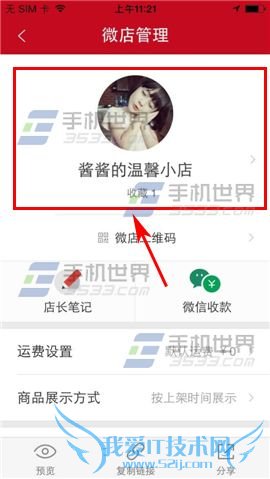 如何设置更换微店客服手机号?