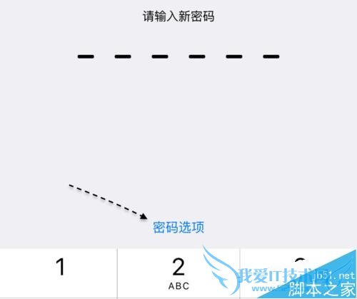 怎么样给ios9设置6位数密码?