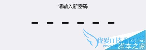 怎么样给ios9设置6位数密码?
