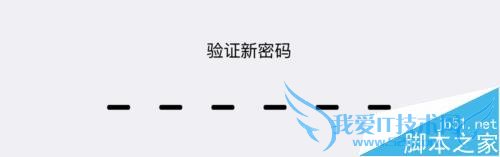 怎么样给ios9设置6位数密码?