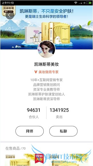 在萌店拜师是否要交钱?