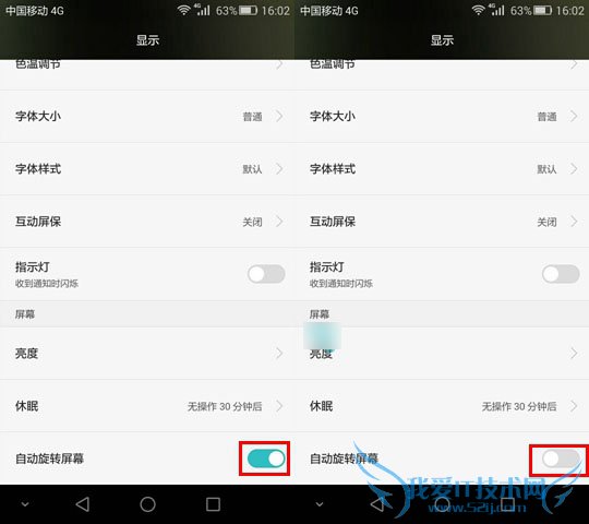 华为荣耀6Plus怎么开启和关闭屏幕自动旋转?