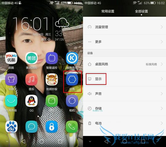 华为荣耀6Plus怎么开启和关闭屏幕自动旋转?