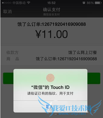 微信指纹支付支持的设备的详细介绍
