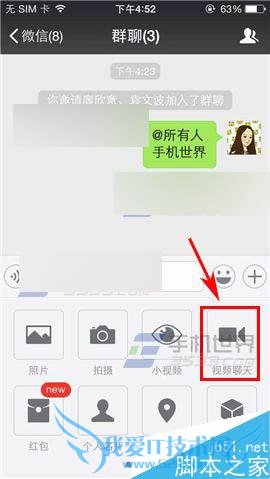 微信中开启群视频聊天的教程