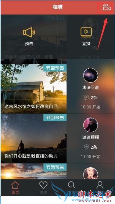 使用咖喱直播的方法步骤