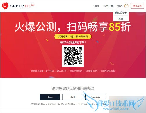 ѶSUPERFIXվṩֻά޷