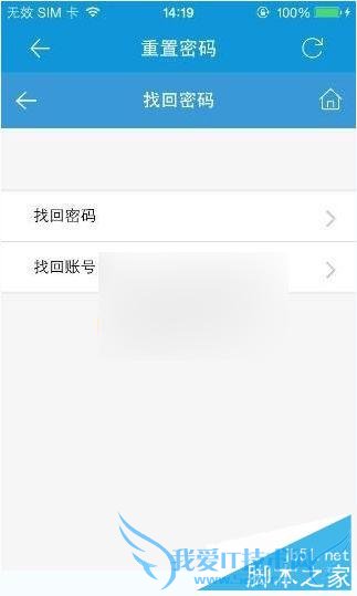怎么样在熊猫苹果助手中修改密码?