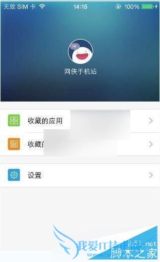 怎么样在熊猫苹果助手中修改密码?