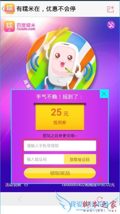 如何领取百度糯米10亿红包?