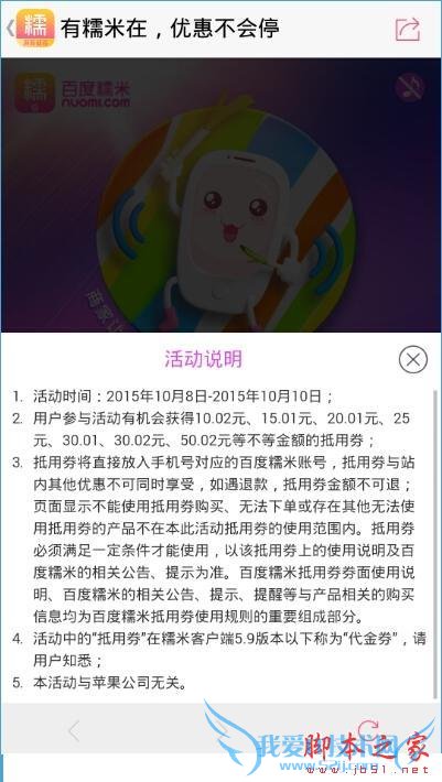 如何领取百度糯米10亿红包?