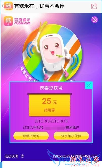 如何领取百度糯米10亿红包?