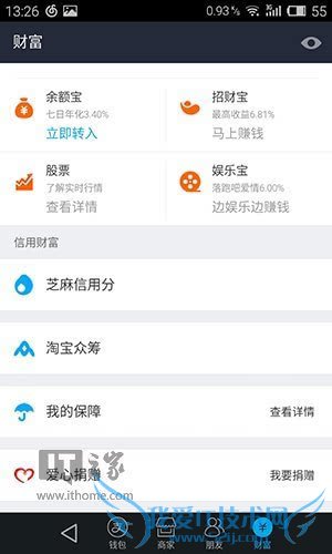 安卓 IOS版支付宝钱包9.0版本更新的内容汇总