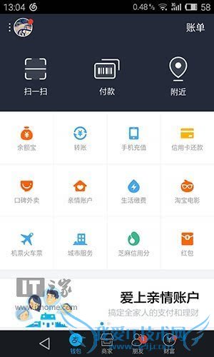 安卓 IOS版支付宝钱包9.0版本更新的内容汇总