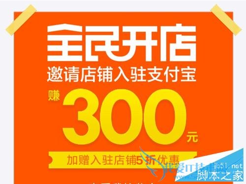 如何在支付宝全民开店中邀请商家或者自己入驻?