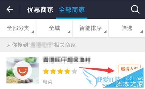 如何在支付宝全民开店中邀请商家或者自己入驻?