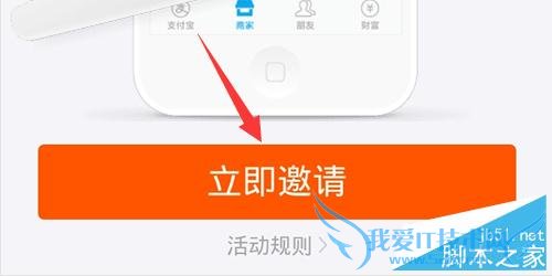如何在支付宝全民开店中邀请商家或者自己入驻?