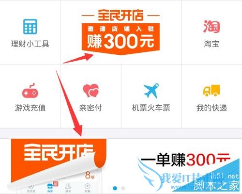 如何在支付宝全民开店中邀请商家或者自己入驻?