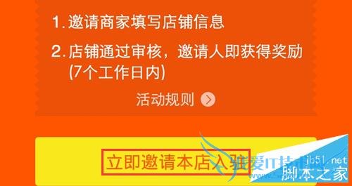 如何在支付宝全民开店中邀请商家或者自己入驻?